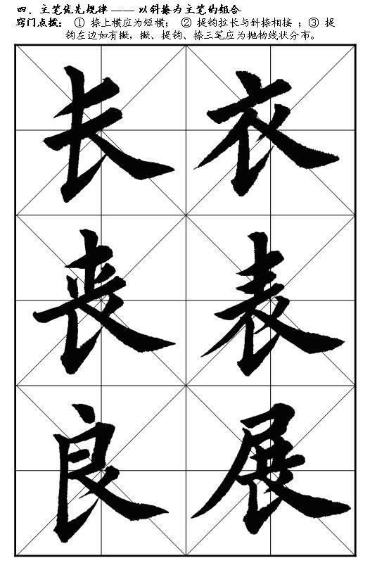 如何练好楷书毛笔字（毛笔楷书入门全解）(51)