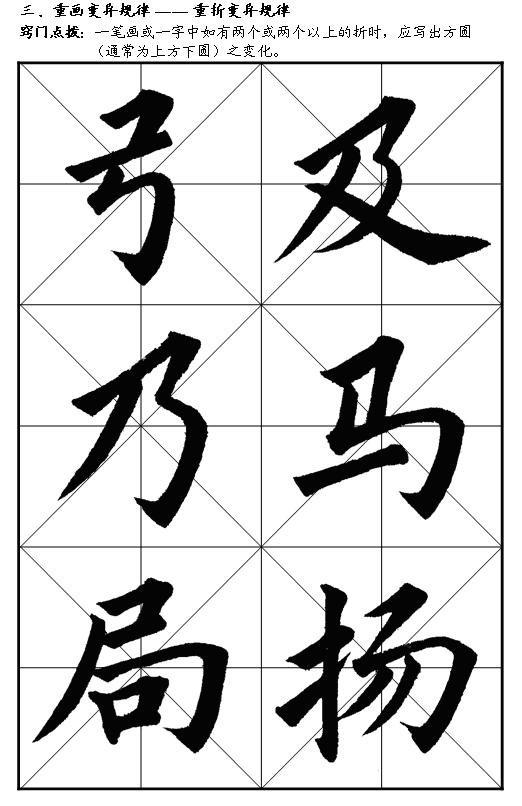 如何练好楷书毛笔字（毛笔楷书入门全解）(42)