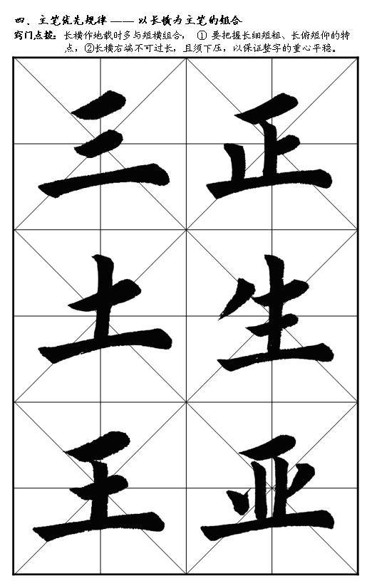 如何练好楷书毛笔字（毛笔楷书入门全解）(44)