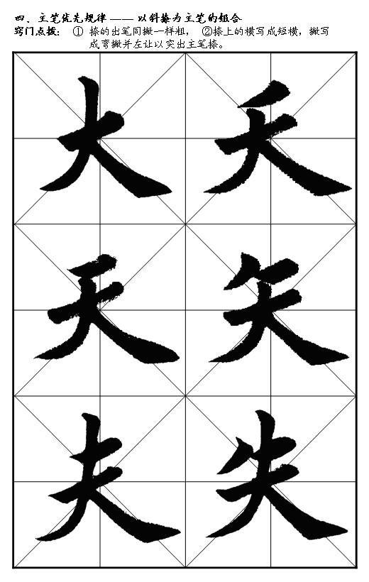 如何练好楷书毛笔字（毛笔楷书入门全解）(49)