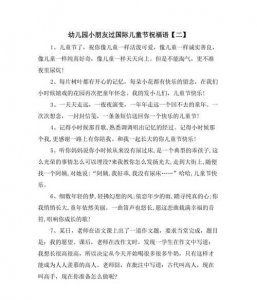 ​六一儿童节祝福语,给小朋友的六一祝福语简短