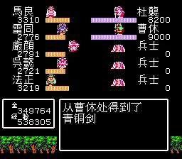 吞食天地诸葛孔明传64物深入研究（吞食天地诸葛孔明传64物深入研究）(8)