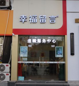 ​中华遗嘱库官方网（中华遗嘱库7年登记保管18.6万份遗嘱）