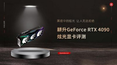 ​耕升1080显卡评测（耕升GeForceRTX4090炫光显卡评测）