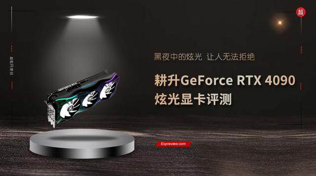 耕升1080显卡评测（耕升GeForceRTX4090炫光显卡评测）(1)