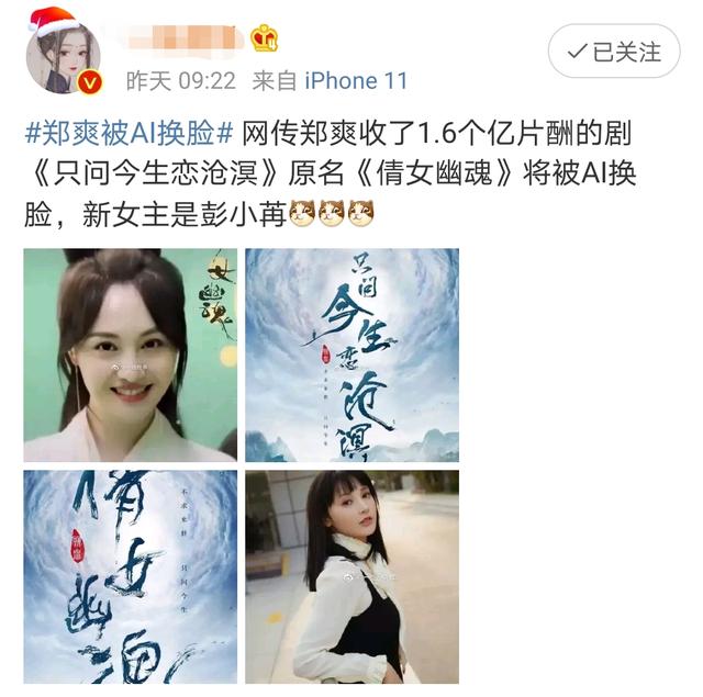 郑爽一部戏4800万倩女幽魂（郑爽1.6亿剧集倩女幽魂更名）(12)
