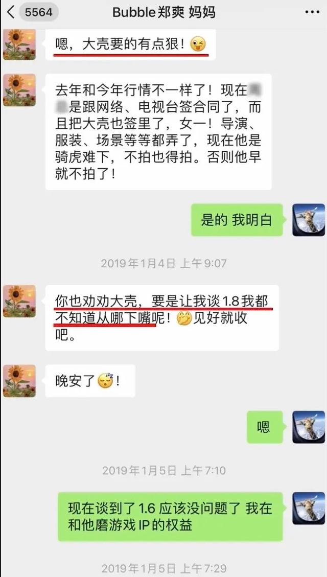 郑爽一部戏4800万倩女幽魂（郑爽1.6亿剧集倩女幽魂更名）(2)