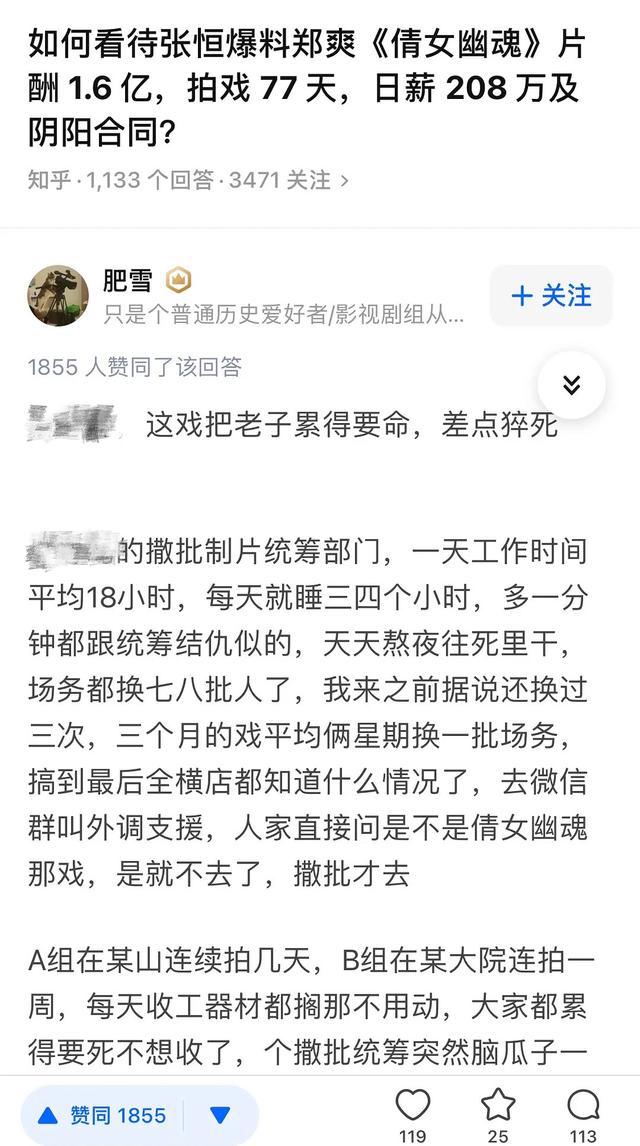 郑爽一部戏4800万倩女幽魂（郑爽1.6亿剧集倩女幽魂更名）(9)