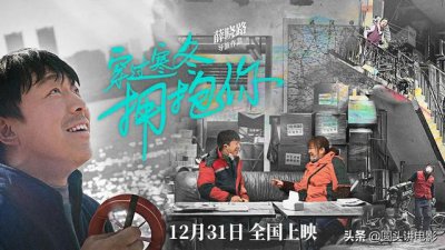 ​元旦电影(2023元旦的电影)