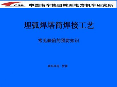 ​埋弧焊的焊接工艺标准（弧焊工艺及特点）