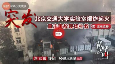 ​中科院大连化物所连环爆炸事件（北交实验室爆炸之后）
