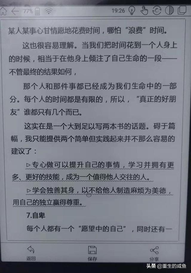 手机电子书哪个格式最好（手机阅读伤不起）(6)