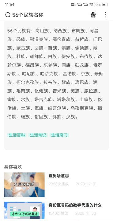 56个民族有哪些,我国的五十六个民族有哪些图3