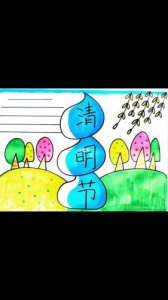 ​关于清明节手抄报的内容(关于清明节手抄报的内容有哪些)