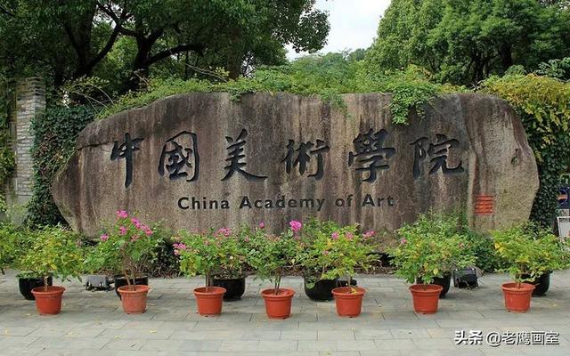 六大美术艺术院校排名（九大美院和艺术名校哪些专业无需校考）(17)