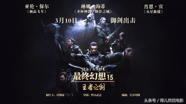 如何评价最终幻想15王者之剑（王者之剑同样是烧几个亿）(31)