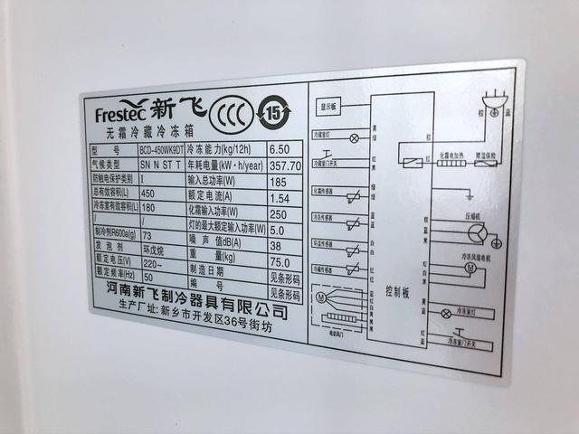新飞冰箱最新款有哪些 新飞冰箱新品评测(29)