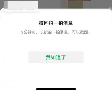 ​微信拍一拍撤回怎么操作（微信拍一拍可撤回）