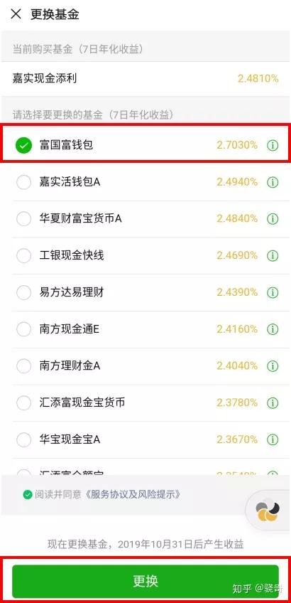 现在余额宝产品哪个更好（余额宝的替代品有哪些）(5)
