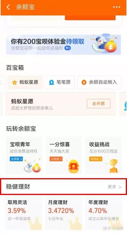 现在余额宝产品哪个更好（余额宝的替代品有哪些）(8)
