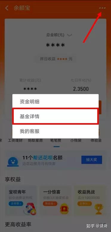现在余额宝产品哪个更好（余额宝的替代品有哪些）(2)