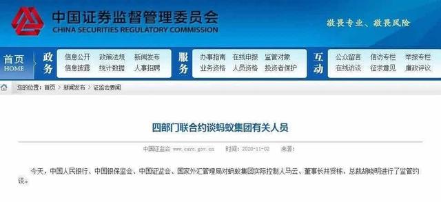 对马云事件的看法（马云被约谈意味着什么）(2)