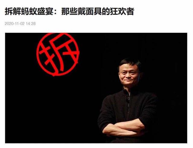 对马云事件的看法（马云被约谈意味着什么）(3)
