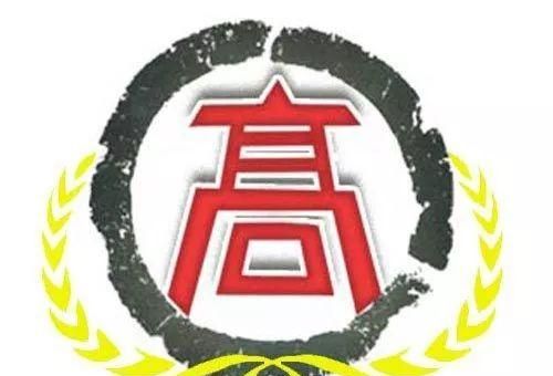 姓高的来历是什么