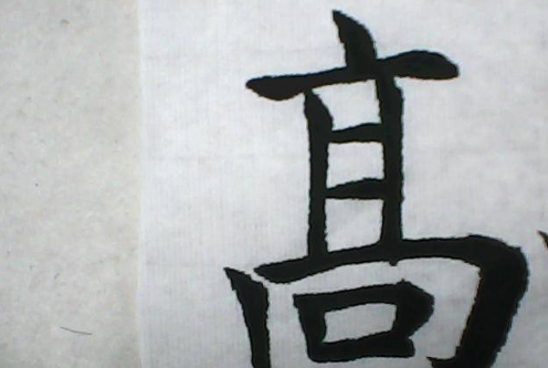 高姓的来源和历史,云南高姓的起源图1