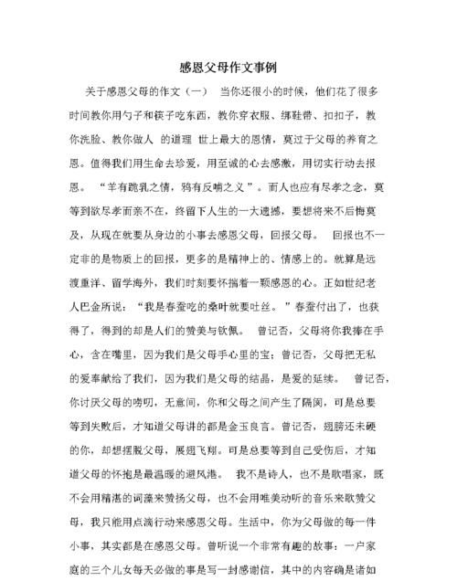 关于感恩的小故事两百字左右