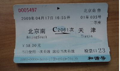 c字头火车代表什么意思,火车票C字打头是什么意思图2