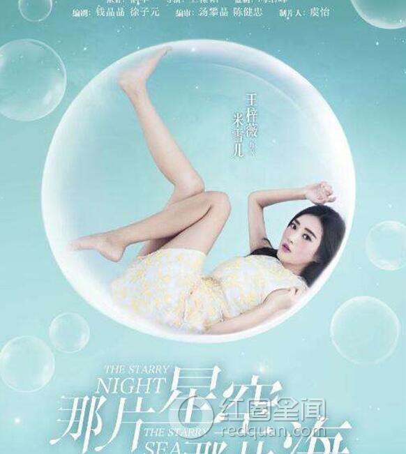 那片星空那片海米雪儿扮演者是谁 那片星空那片海米雪儿结局