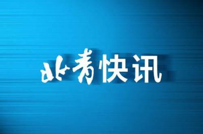 ​三部门通报天价殡葬费（15楼财经天价殡葬费）