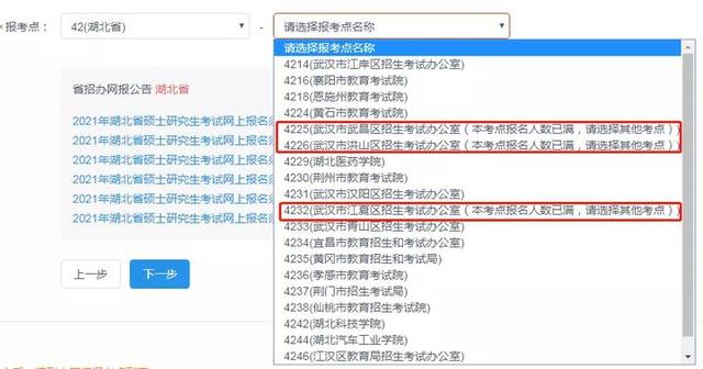 考研报名号在哪看（考研报名界面已更新）(9)
