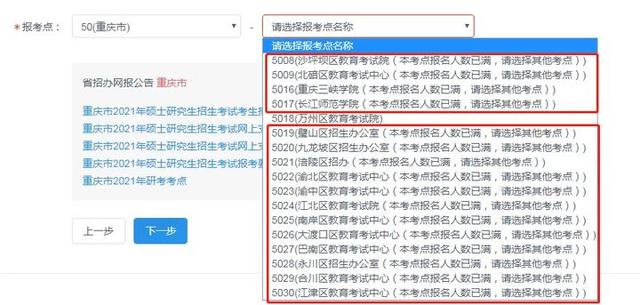 考研报名号在哪看（考研报名界面已更新）(7)