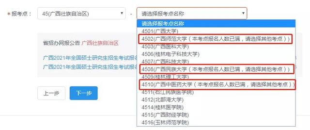 考研报名号在哪看（考研报名界面已更新）(11)