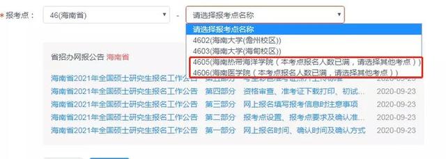 考研报名号在哪看（考研报名界面已更新）(12)