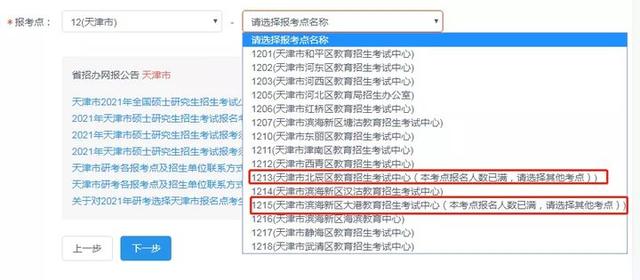 考研报名号在哪看（考研报名界面已更新）(6)