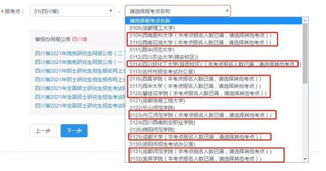考研报名号在哪看（考研报名界面已更新）(8)