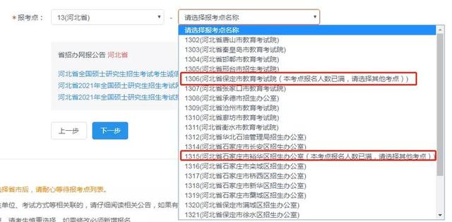 考研报名号在哪看（考研报名界面已更新）(10)