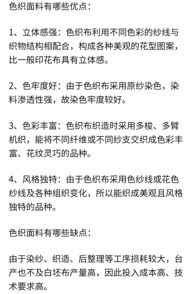色织布有哪些优点和缺点（色织布具相於何代）(2)