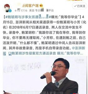 ​鲍毓明事件女孩证据（鲍毓明事件后续）
