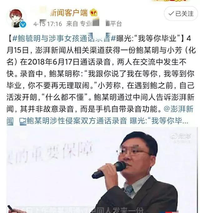 鲍毓明事件女孩证据（鲍毓明事件后续）(1)