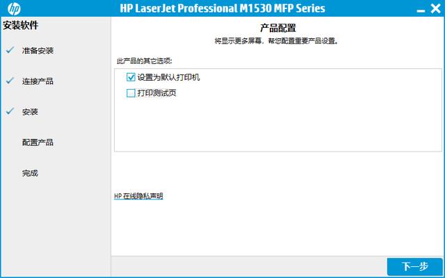 笔记本电脑安装hp打印机驱动程序（1536网络打印机驱动）(15)