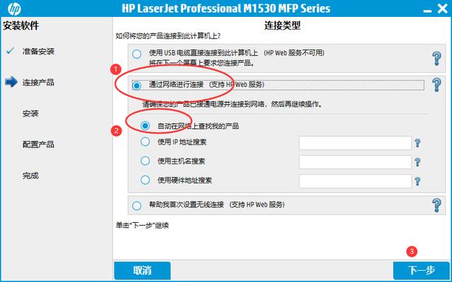 笔记本电脑安装hp打印机驱动程序（1536网络打印机驱动）(12)
