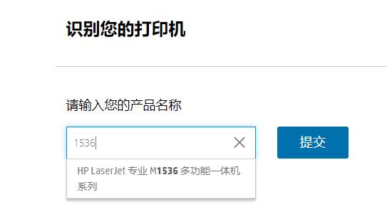 笔记本电脑安装hp打印机驱动程序（1536网络打印机驱动）(4)