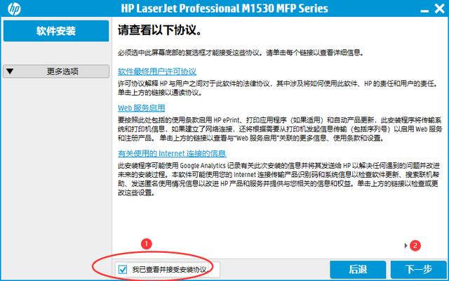笔记本电脑安装hp打印机驱动程序（1536网络打印机驱动）(9)