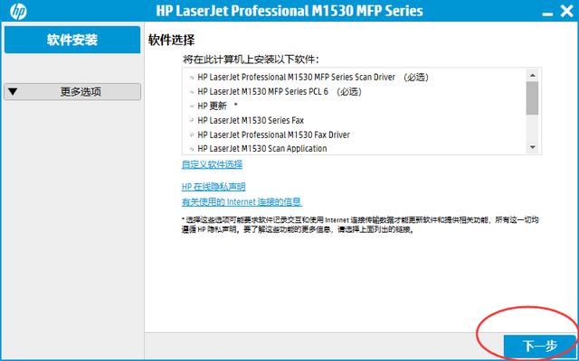 笔记本电脑安装hp打印机驱动程序（1536网络打印机驱动）(8)