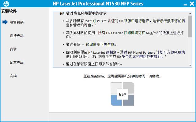 笔记本电脑安装hp打印机驱动程序（1536网络打印机驱动）(10)