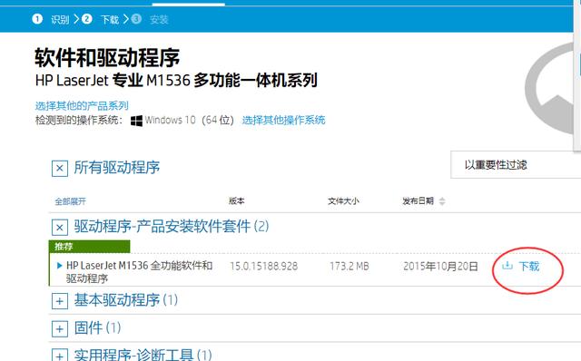 笔记本电脑安装hp打印机驱动程序（1536网络打印机驱动）(5)